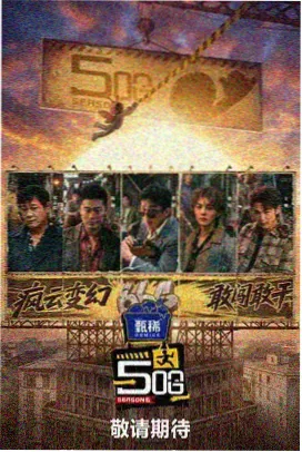 老汉影院综艺动漫 周末放映室 海报